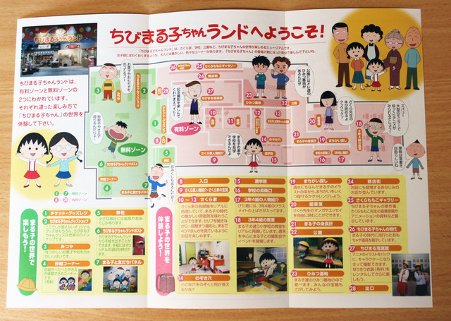「ちびまる子ちゃんランド」の案内
