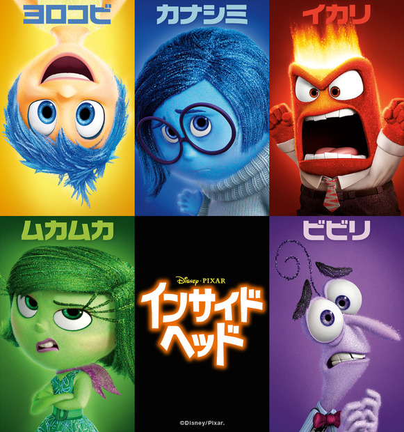 『インサイド・ヘッド』主人公の感情たち(C) 2015 Disney/Pixar. All Rights Reserved.