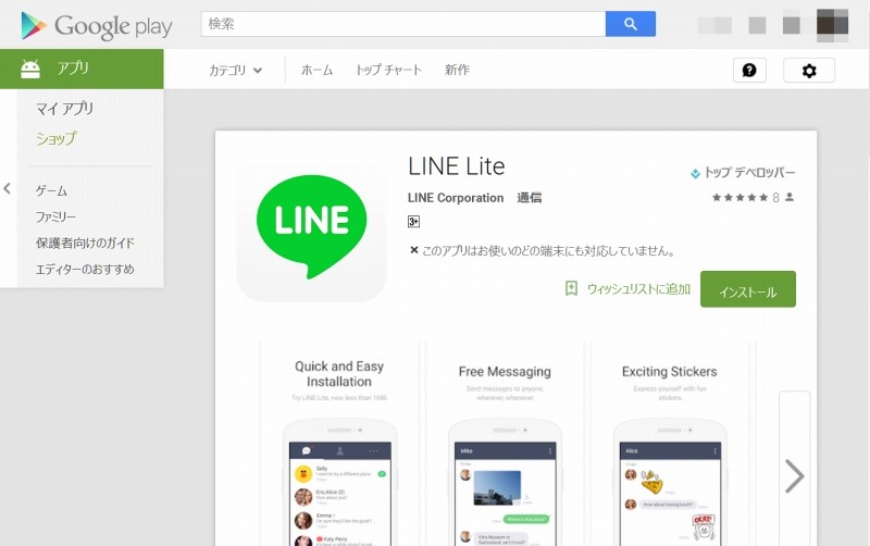 Google Playの画面。日本ではインストールできない