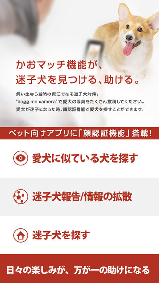 類似の犬の顔を探すことができる「かおマッチ機能」は、あらかじめ愛犬の写真を撮り溜めておくことで認証精度が向上する（画像はプレスリリースより）