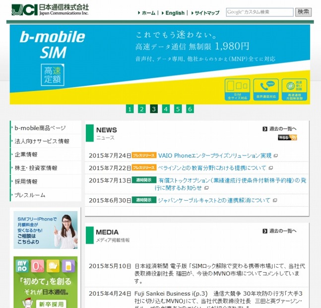 「日本通信」サイト