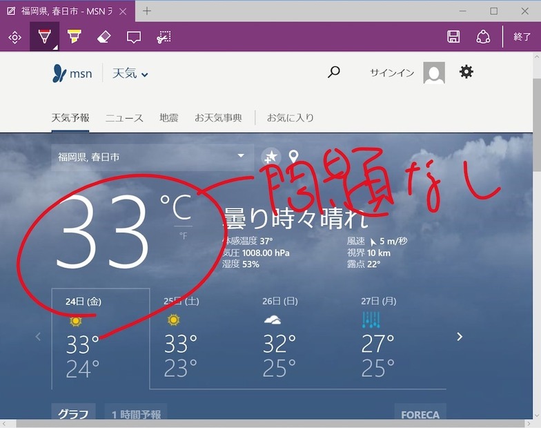 新しいウェブブラウザーの「Microsoft Edge」。手書きメモも書き込めるようになっている