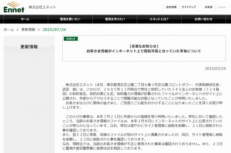 エネットによる発表
