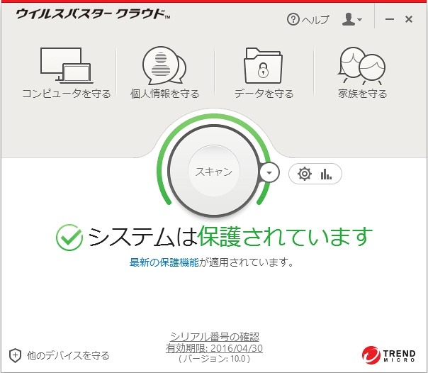 ウイルスバスター クラウド 10 メイン画面（Windows版）