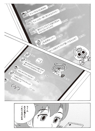 ネットリテラシー教育用のマンガ教材（イメージ）