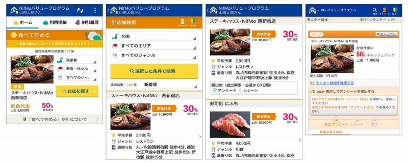 「食べて貯める」（NifMoバリュープログラム）画面イメージ