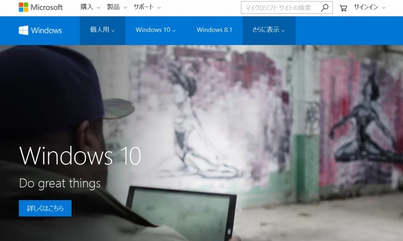 「Windows 10」サイトトップページ