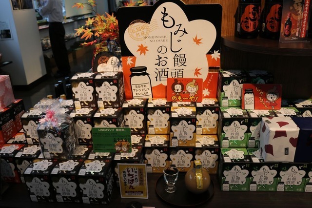 「もみじ饅頭のお酒」シリーズ