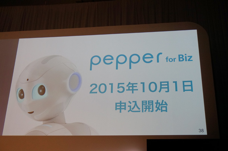 今年の10月1日からはじまる「Pepper for Biz」