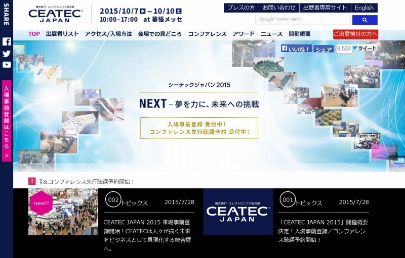 「CEATEC JAPAN 2015」サイトトップページ