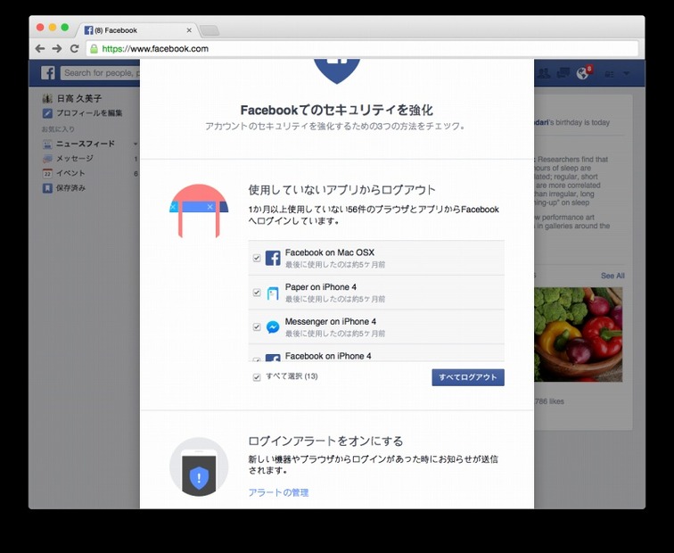 使用していないアプリからログアウトが可能