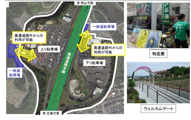 周辺地域に開放した山陽自動車道福山サービスエリア（広島県）の事例