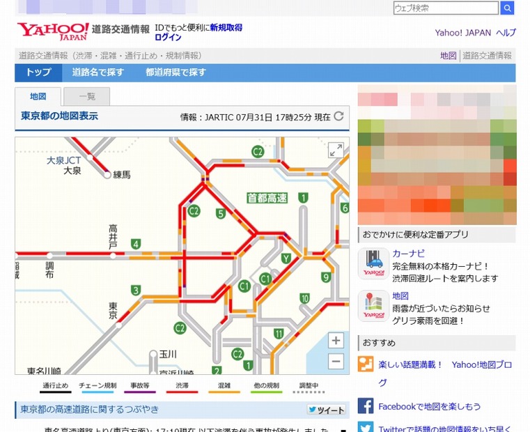 「Yahoo!道路交通情報」画面