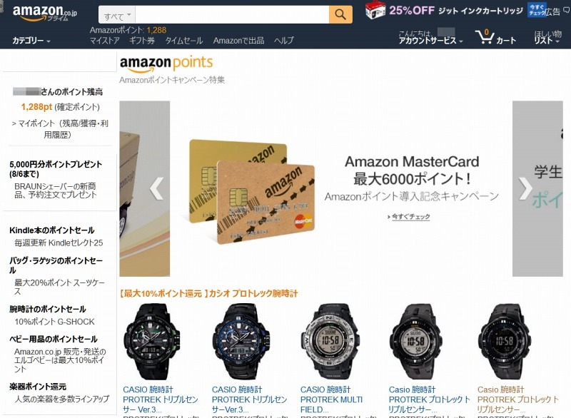 「Amazonポイント」ページ