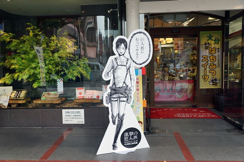 「進撃の巨人展 WALL OITA」