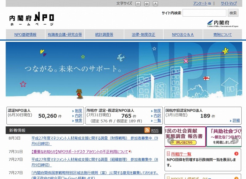 「内閣府NPOホームページ」画面