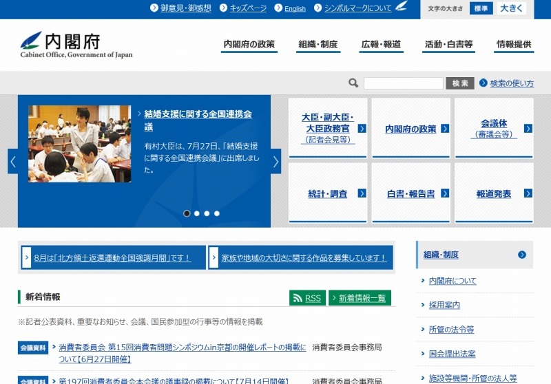 「内閣府」サイト