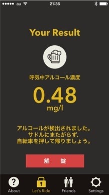 アルコールが検出された場合、アルコール濃度数値と自転車を押して歩いて帰るよう注意を促すメッセージがスマホの画面に表示される（画像はプレスリリースより）