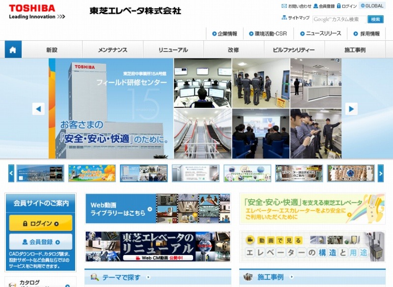 「東芝エレベータ」サイト