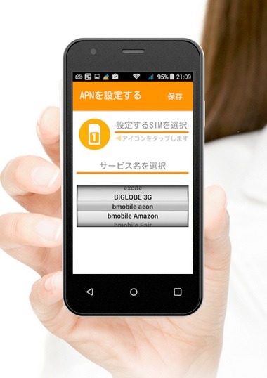 APNを簡単に設定できる「APN設定アプリ」も標準装備