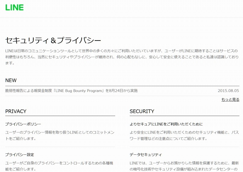 「LINE Corporationセキュリティ＆プライバシー」ページ