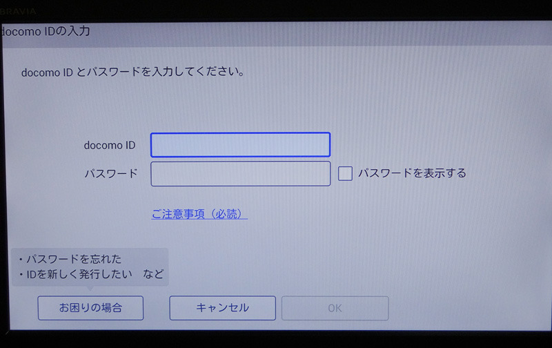 dTVターミナルをインターネットとテレビにつないでから、あらかじめ登録したdocomo IDとパスワードを入力