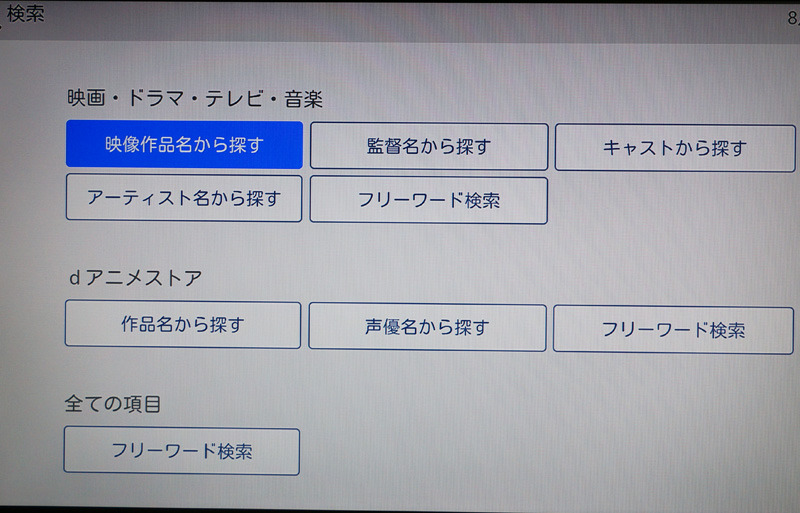 見たい作品を検索して見つけることもできる