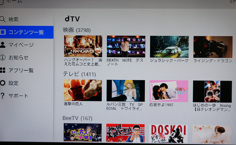 dTVのホーム画面