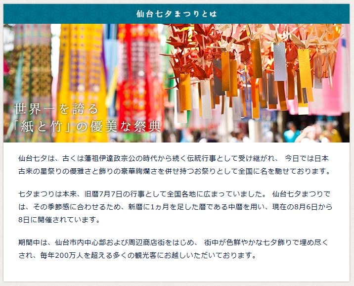 仙台七夕まつり公式サイト