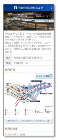 駅構内情報