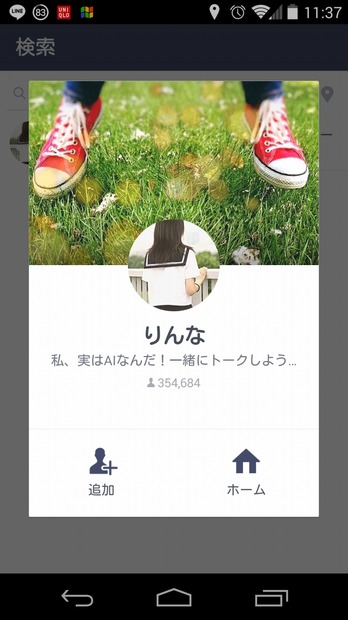「りんな」LINEアカウント画面