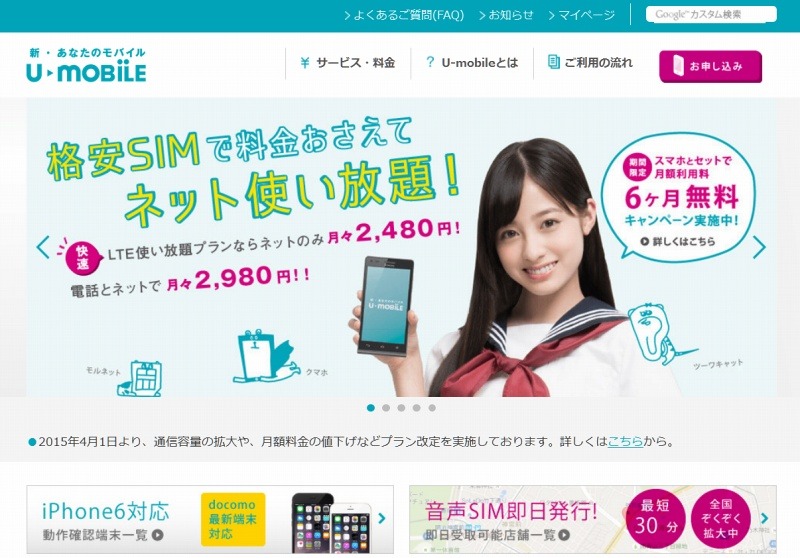 「U-mobile」サイト