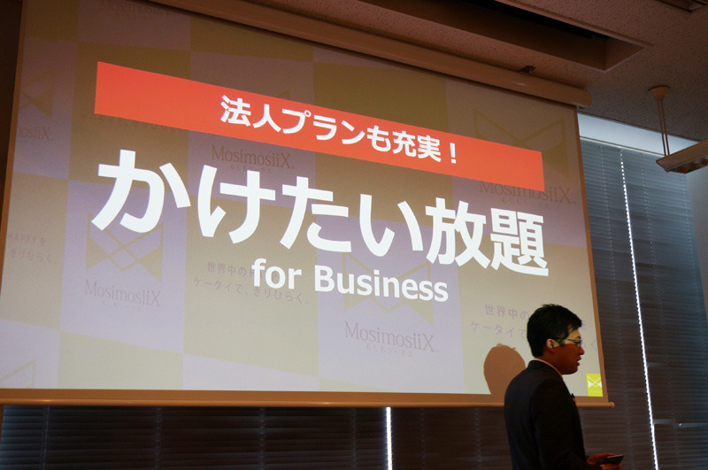 無料音声通話付きプラン「かけたい放題」を発表