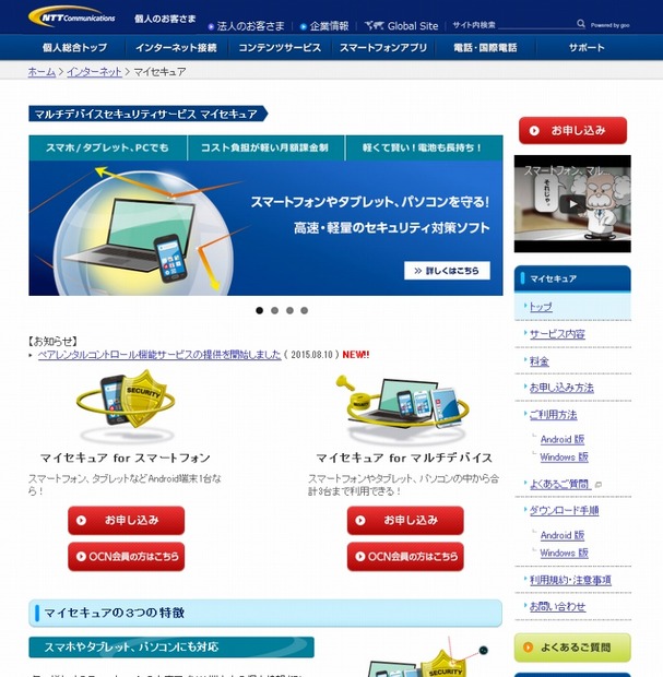 「マイセキュア」サイト