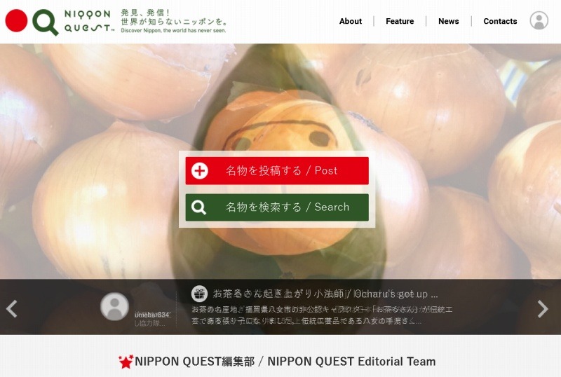 「NIPPON QUEST」サイトトップページ