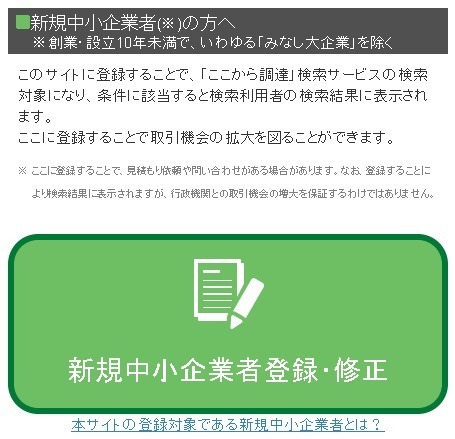 中小企業にとっては官公需での受注拡大に期待