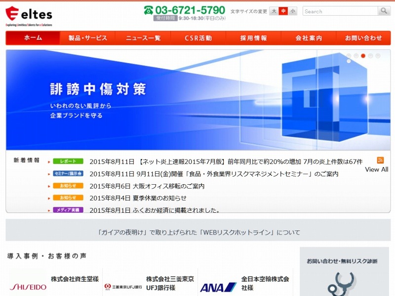 「エルテス」サイト