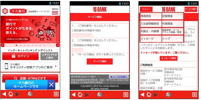 不正アプリのインストール検知や、ルート化チェック、改ざんチェックなどの機能も統合したアプリのため、安全なオンライン取引を可能としている（画像はプレスリリースより）