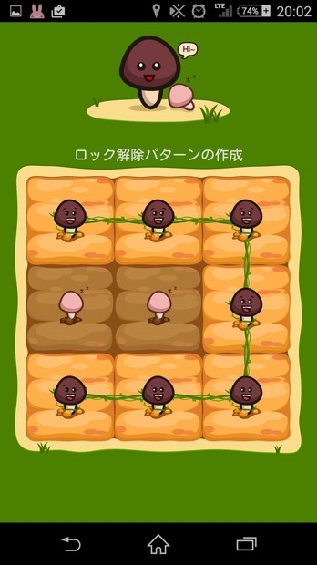 パターン入力画面