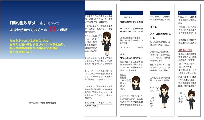 セキュリティ意識の向上は企業だけでなく、今後は学生への啓蒙が重要といえる。模擬マルウェアによる訓練はユーザーの実体験として経験できるため、テキストだけの机上訓練と比較すると大きな効果が期待できる（画像はプレスリリースより）