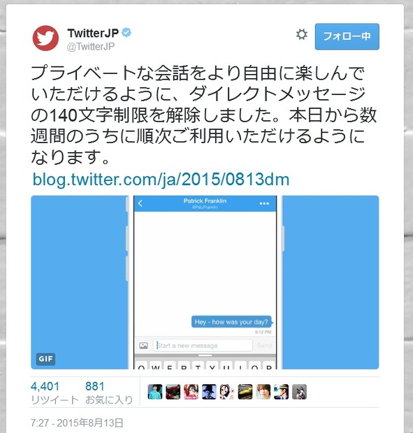 Twitter公式アカウントによる告知