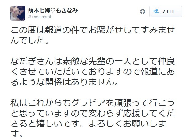 萌木七海のTwitterより