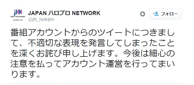 「JAPAN ハロプロ NETWORK」が謝罪