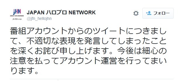 「JAPAN ハロプロ NETWORK」が謝罪