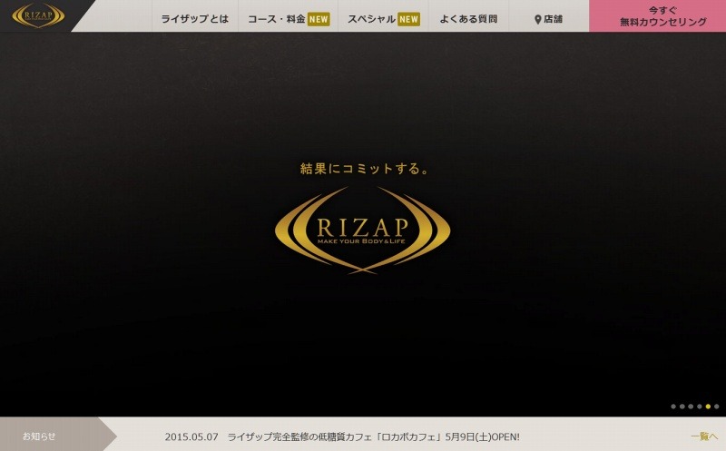 「RIZAP」サイト