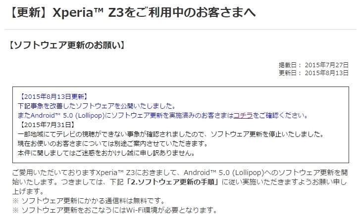 ソフトバンクからのお知らせ