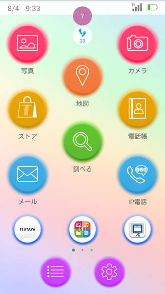 独自の「スタイルUI」。メインアイコンの下には、頻繁に使うアプリを「ボタン」として9件まで登録できる