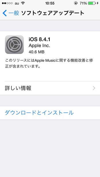 「iOS 8.4.1」