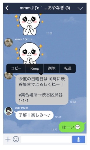 メッセージの長押しで、Keepが可能