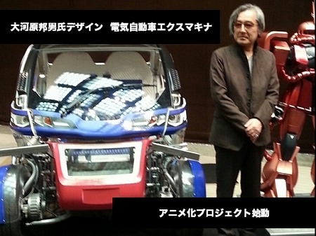 大河原邦男デザインの電気自動車がアニメ化?!　異色の企画でクラウドファンディング開始